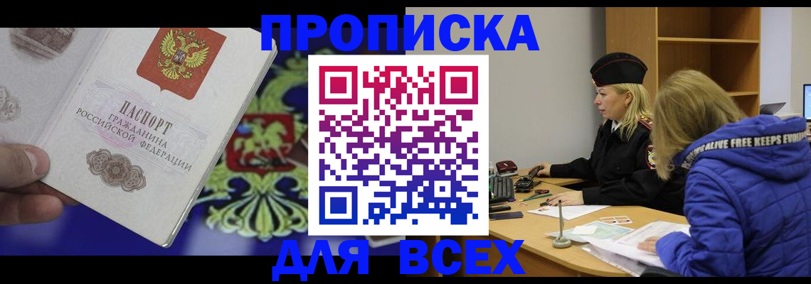 прописка 2025 в Болотном
