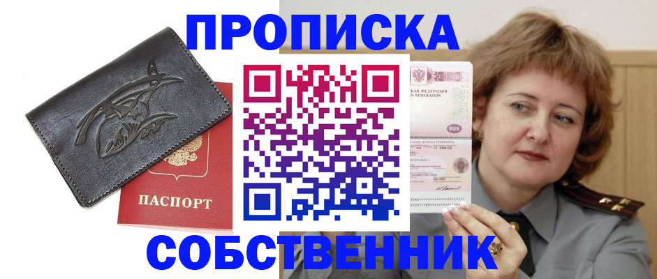 временная регистрация собственник в Болотном