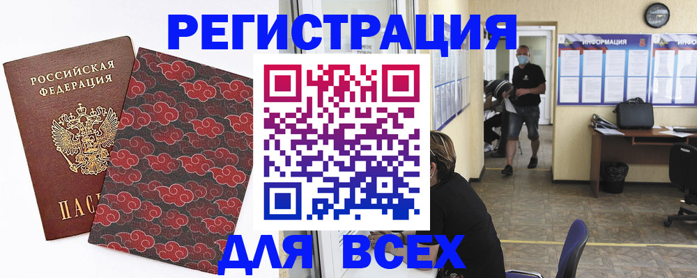 временная регистрация надежно в Болотном